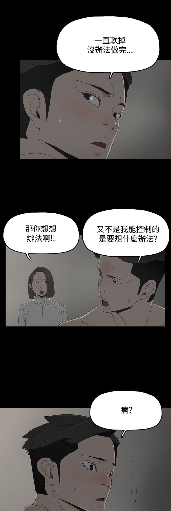 妻子的替身23漫画,第32章：沉默5图