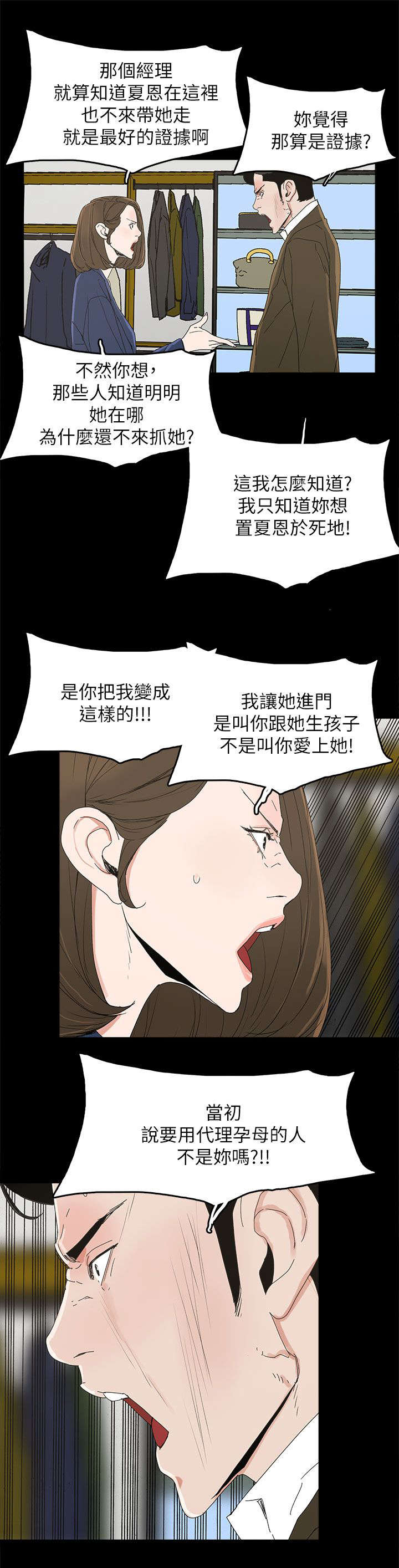 妻子的替身漫画,第60章：导火索3图