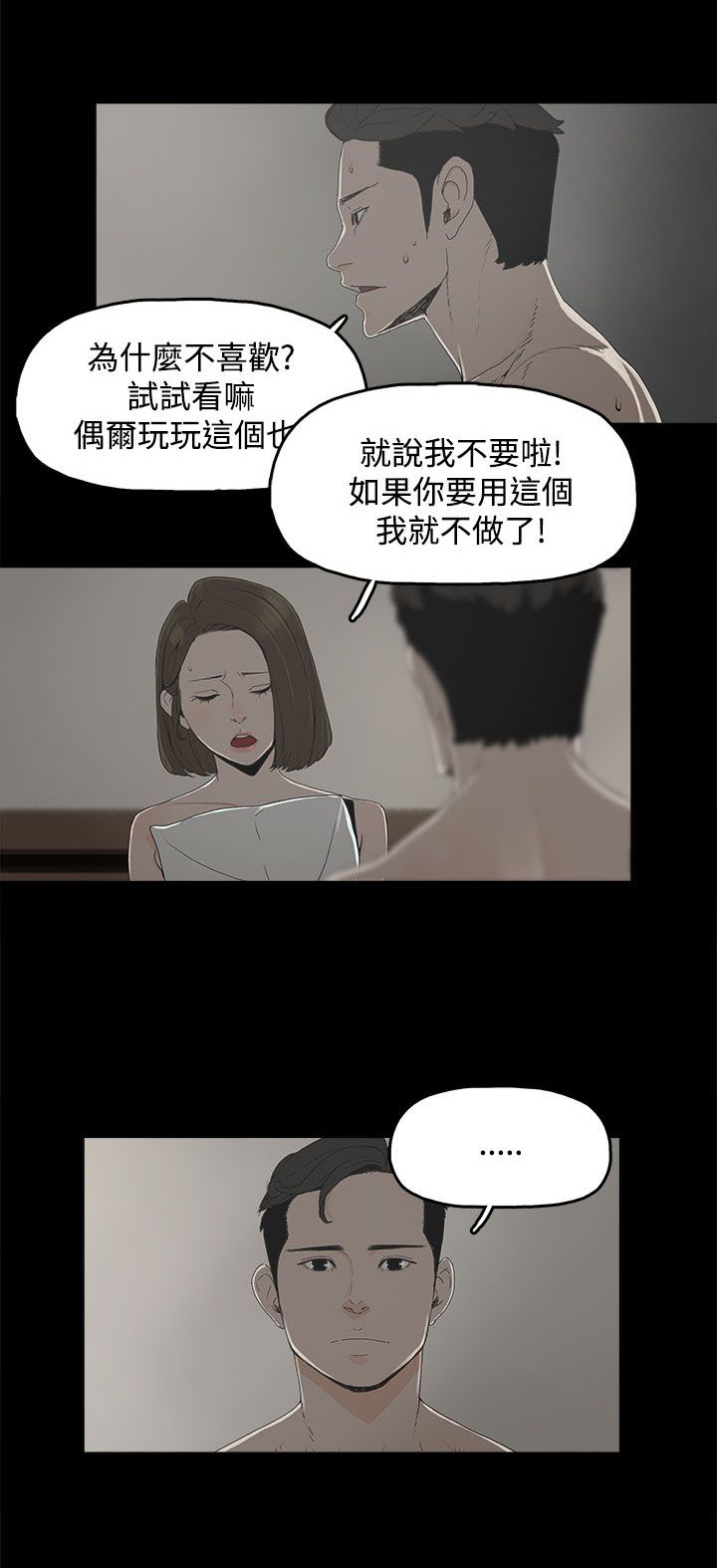 妻子的替身23漫画,第2章：公司2图