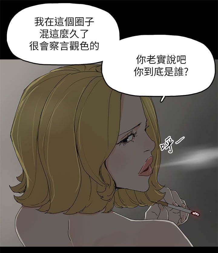 妻子的替身小说版漫画,第59章：你是谁4图