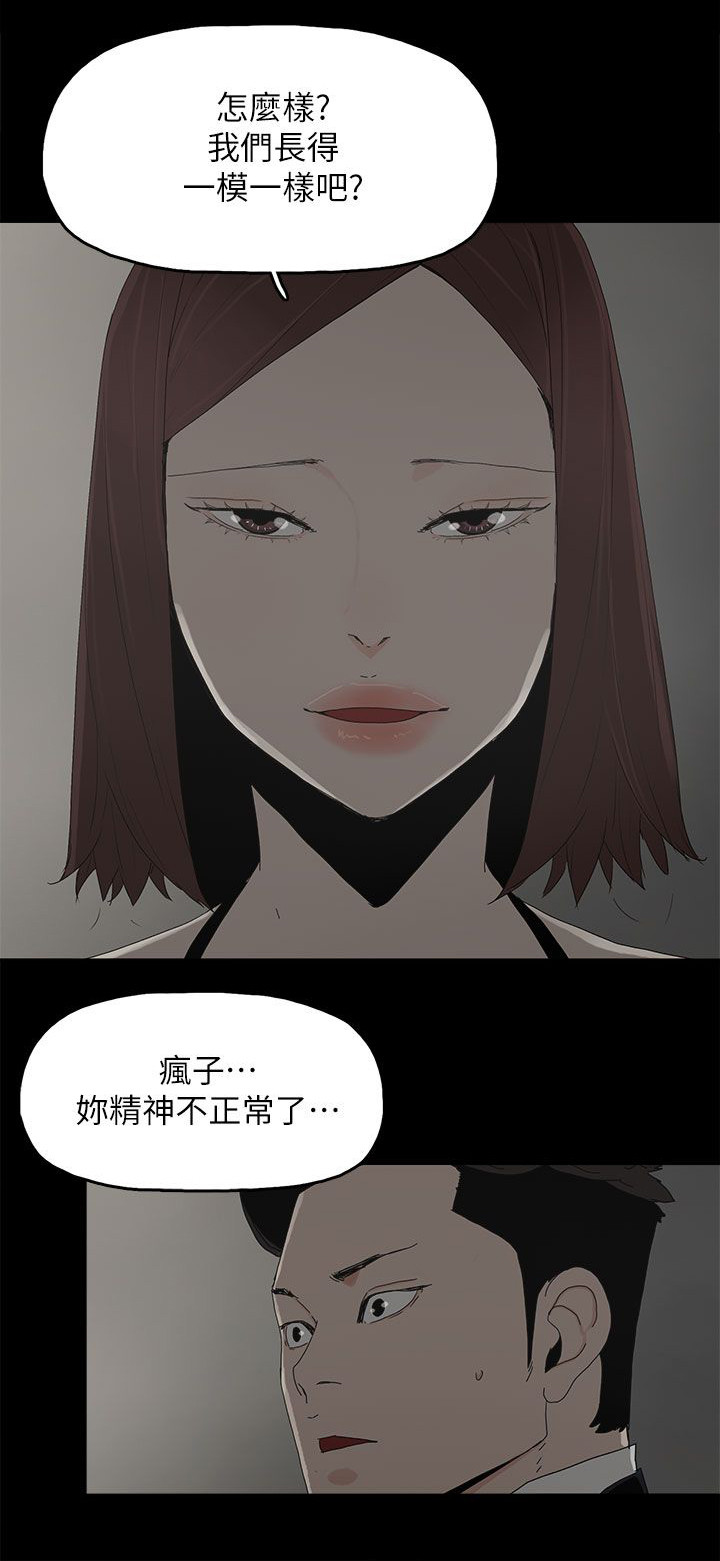 妻子的替身漫画,第80章：亮光4图