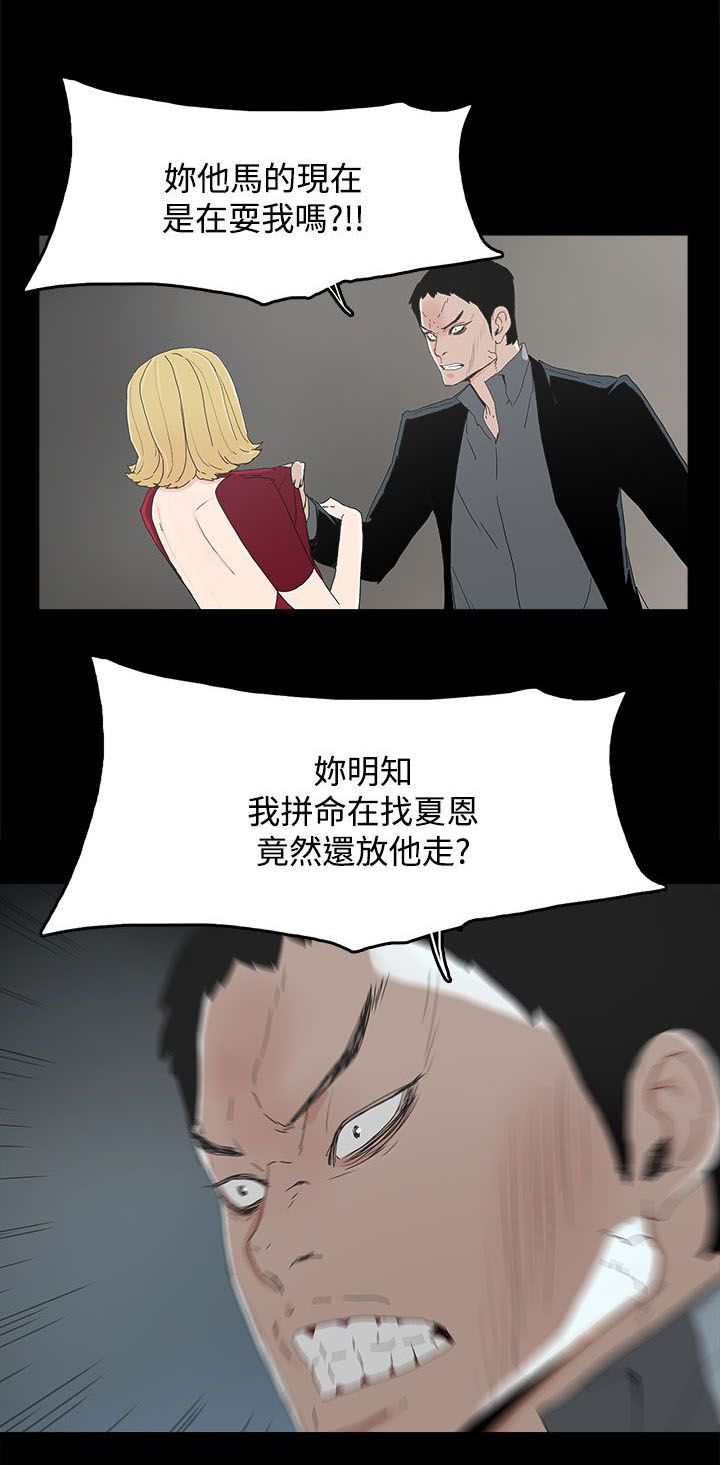 妻子的替身漫画,第37章：瓮中之鳖3图
