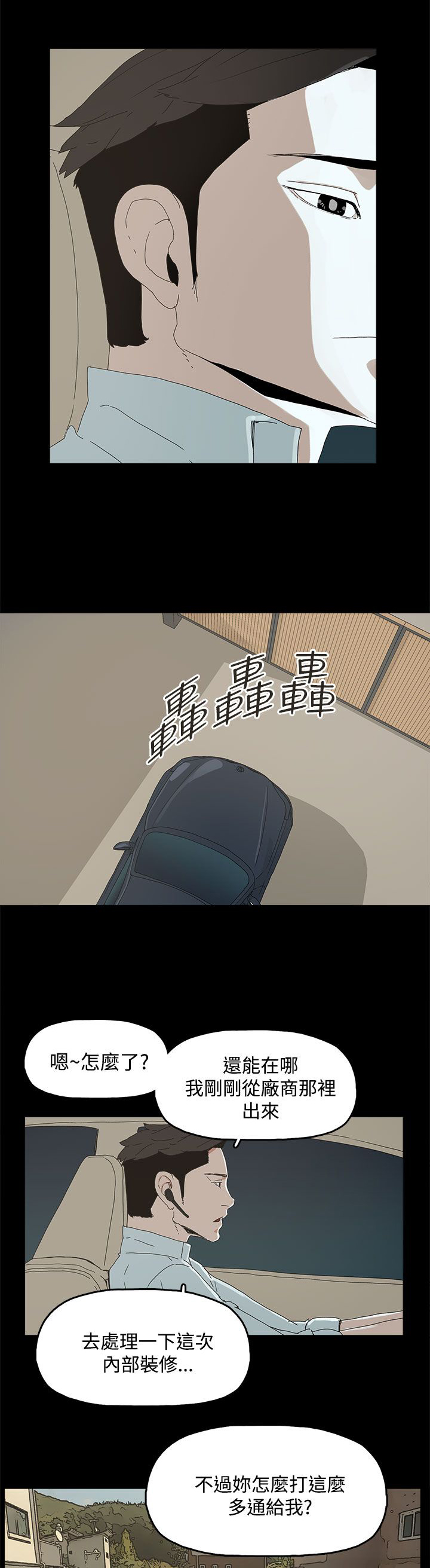 妻子的替身漫画,第29章：威胁5图