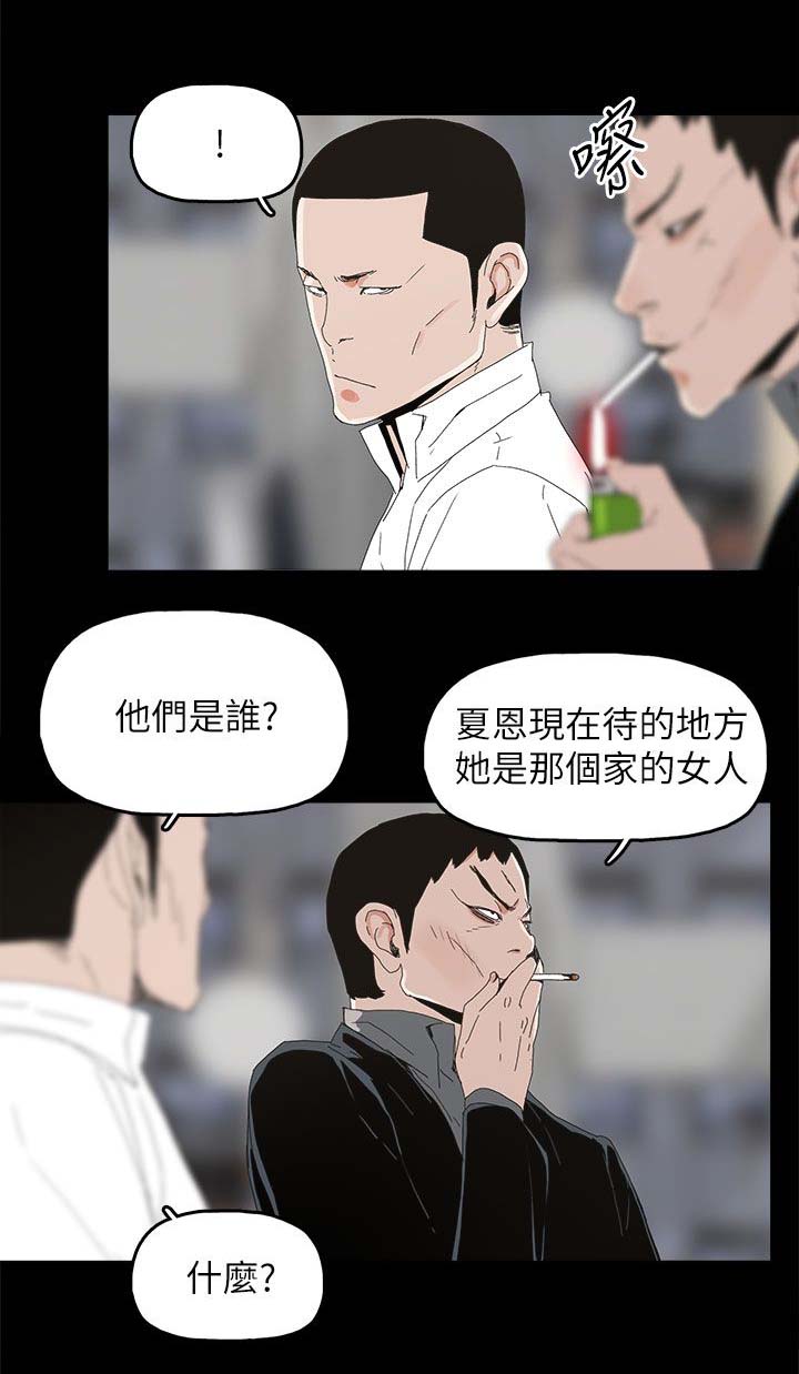 妻子的替身漫画,第59章：你是谁1图