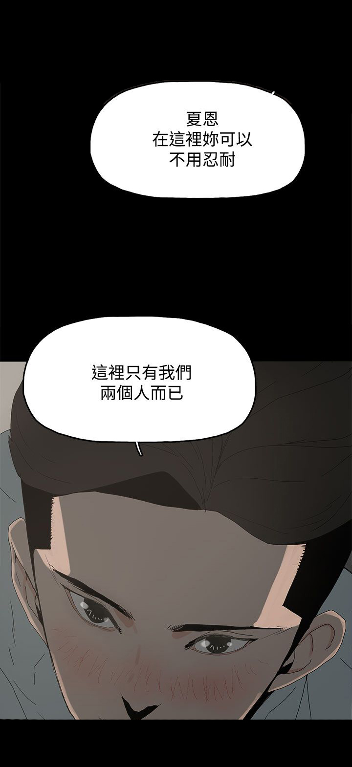 妻子的谎言大结局漫画,第29章：威胁3图