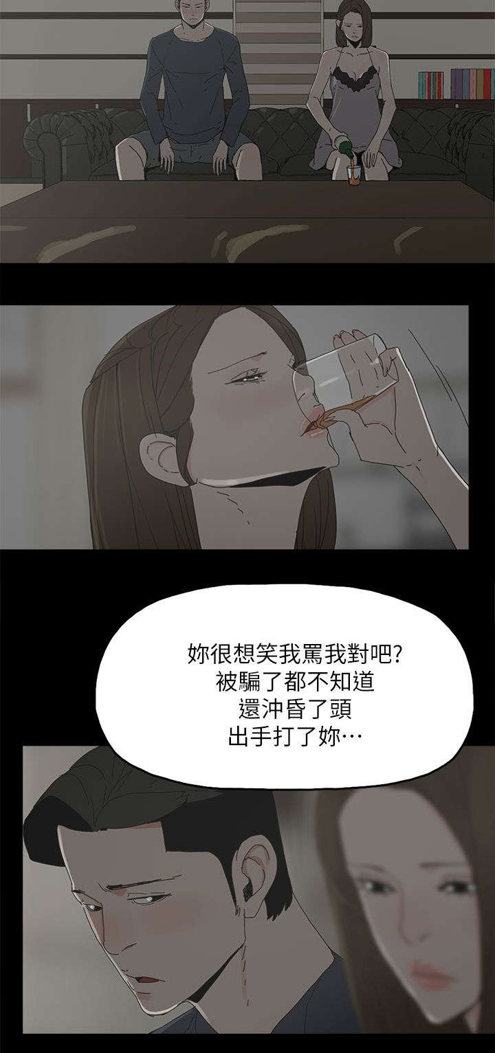 妻子的替身漫画,第69章：原谅你3图