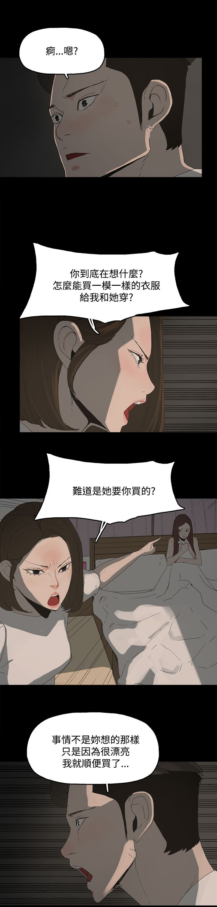 妻子的诱惑免费观看完整版漫画,第21章：被发现5图