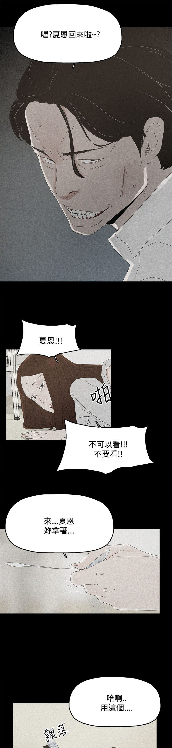 妻子的替身漫画,第40章：往事1图