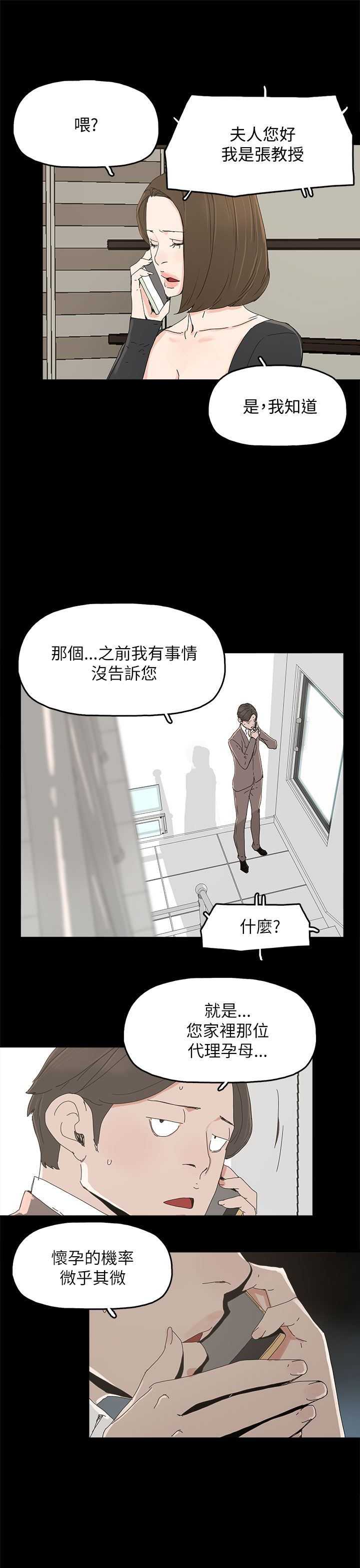 妻子的替身漫画,第56章：电话2图