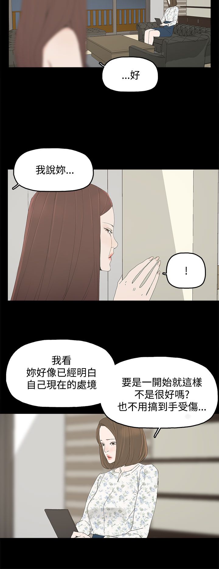 妻子的替身君晨结局漫画,第36章：感情3图