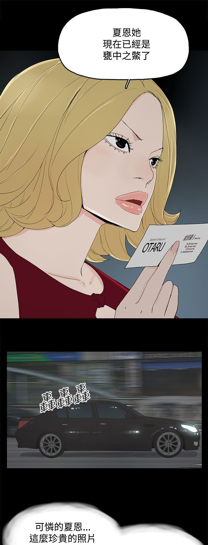 妻子的替身小说版漫画,第37章：瓮中之鳖1图