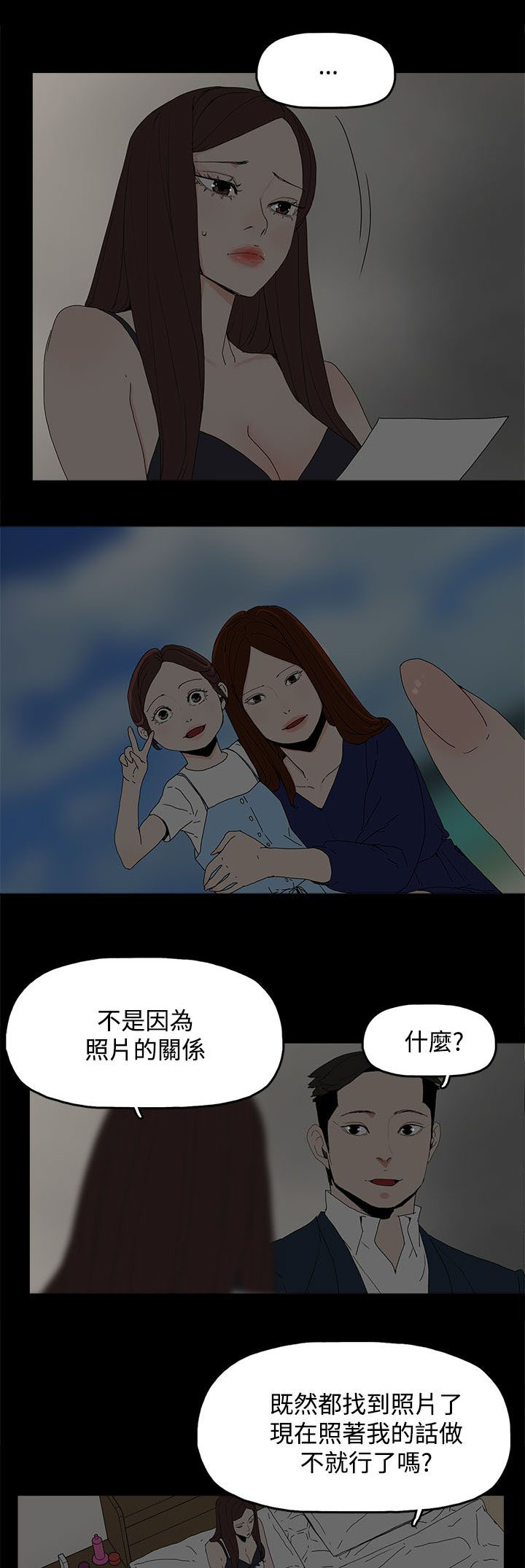 妻子的替身漫画,第38章：交谈4图