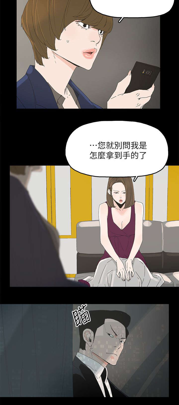 妻子的替身漫画,第67章：解锁4图