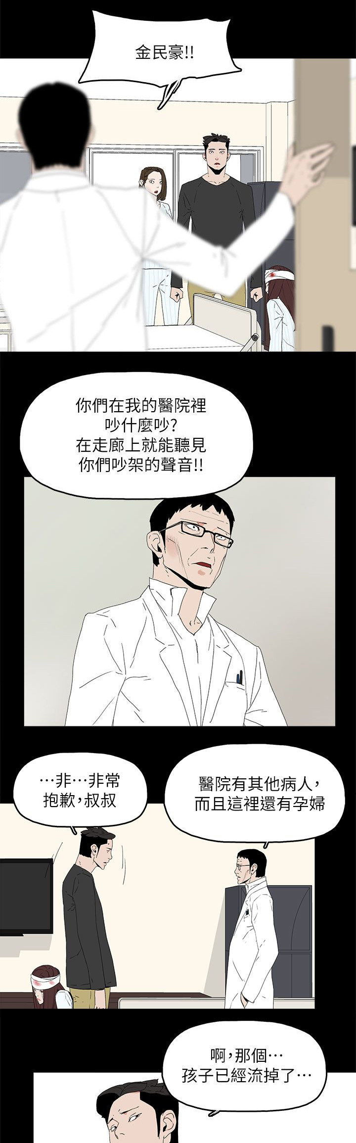 妻子的替身君晨结局漫画,第77章：绝不原谅3图