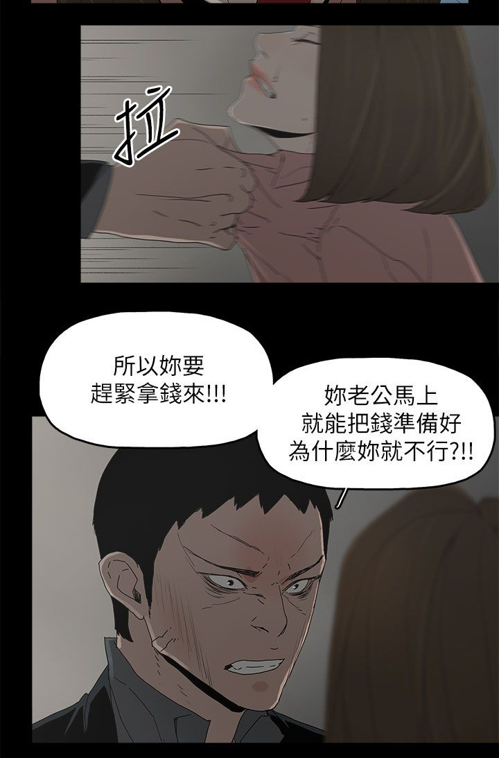 妻子的替身漫画,第73章：杀一个人3图