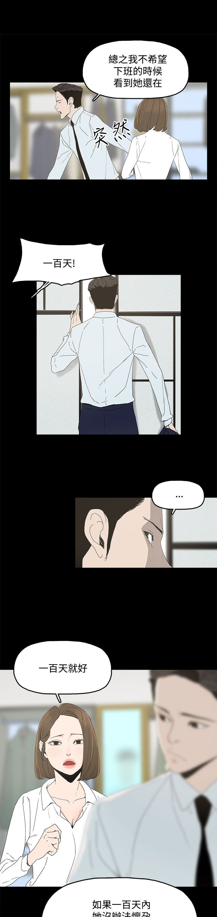 妻子的替身漫画全集漫画,第7章：约定1图