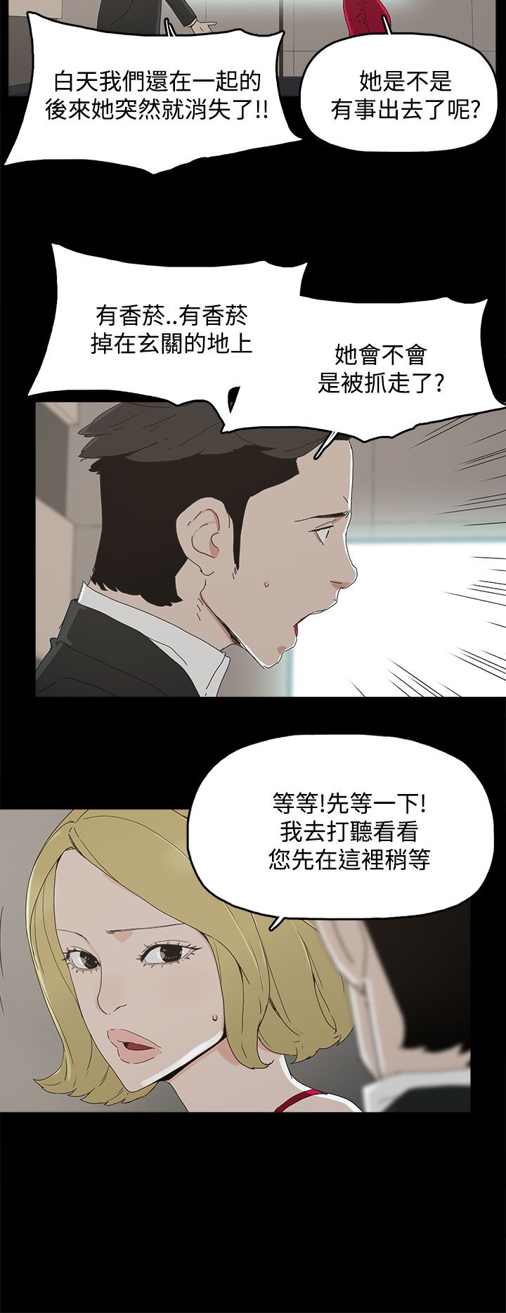 妻子的替身漫画,第48章：来了4图