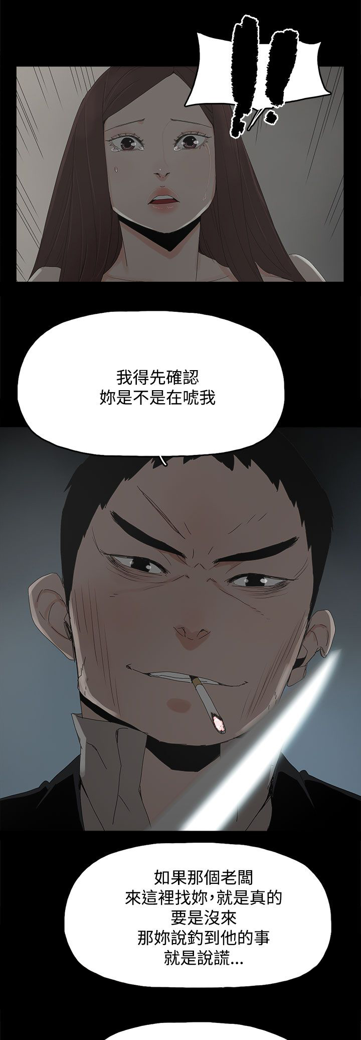 妻子的替身漫画,第47章：发现1图