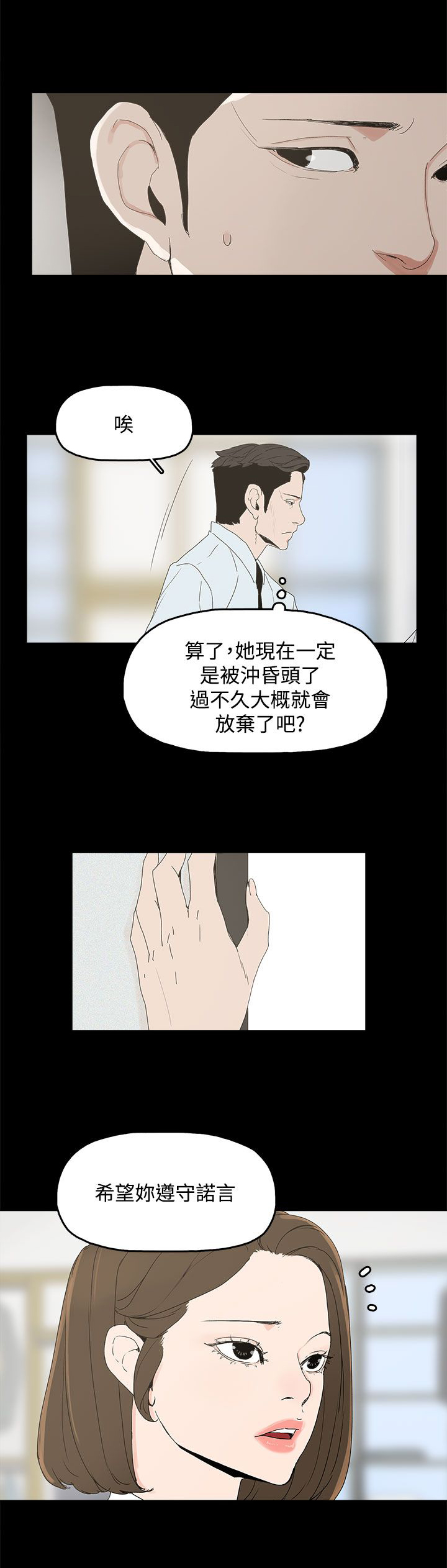妻子的替身漫画全集漫画,第7章：约定3图