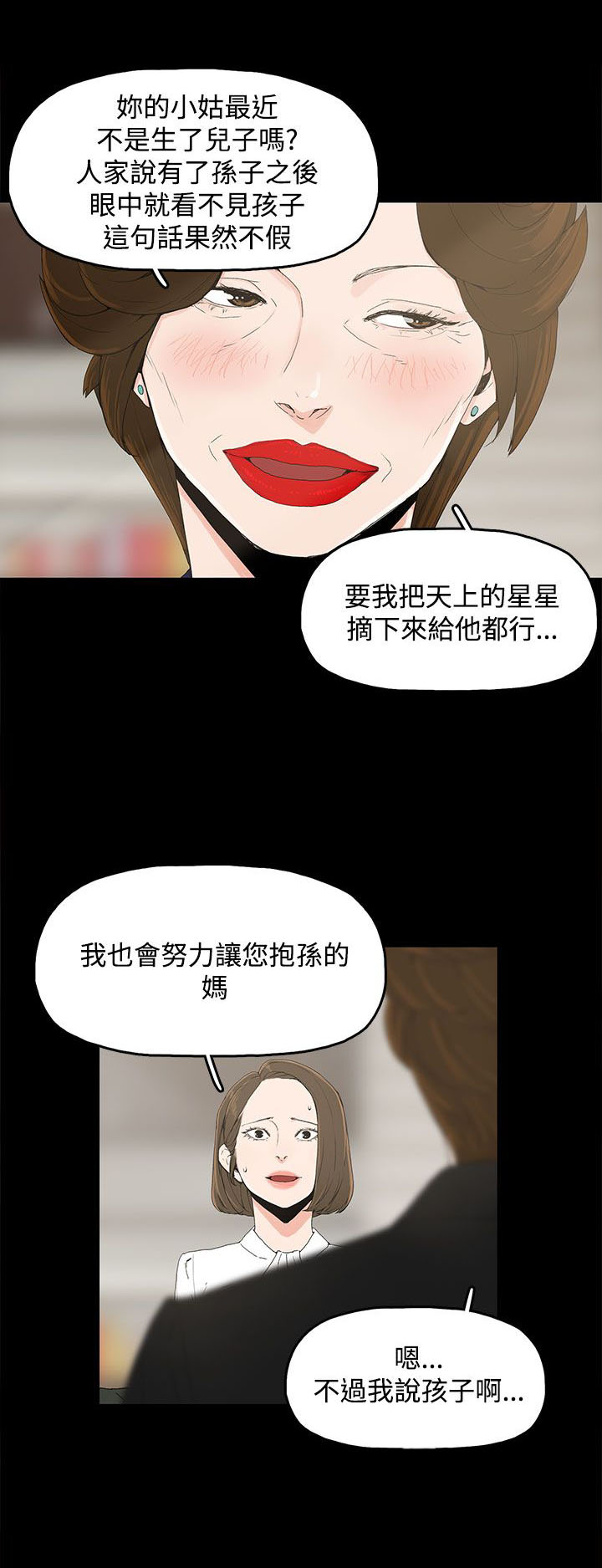 妻子的替身漫画,第1章：怀恨的身体4图