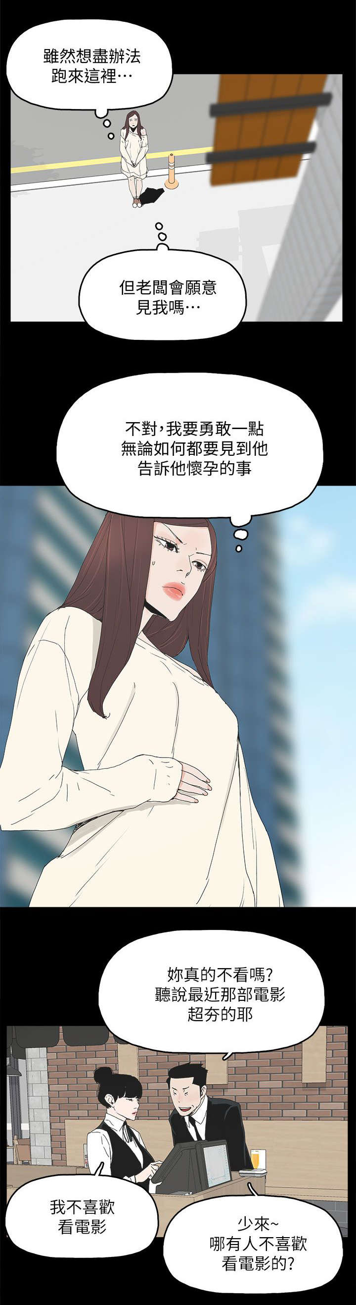 妻子的替身漫画,第71章：落魄2图