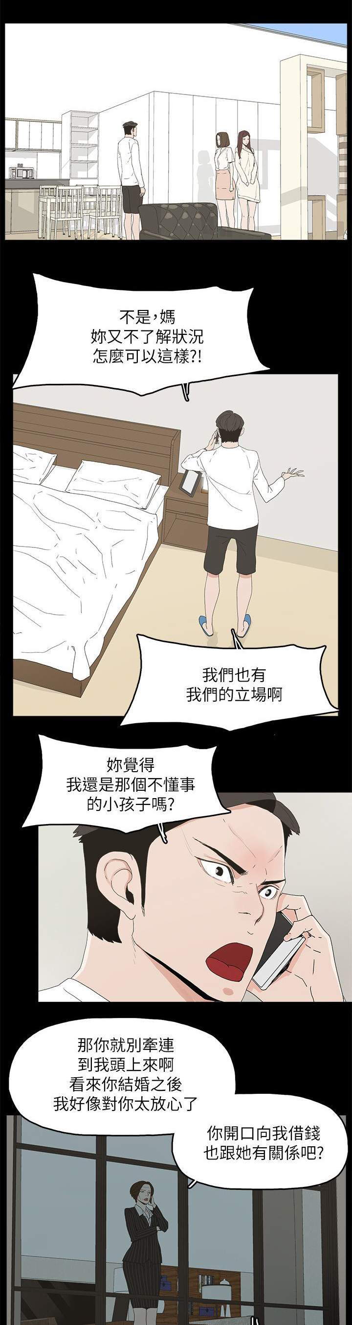 妻子的替身漫画,第72章：揭穿5图