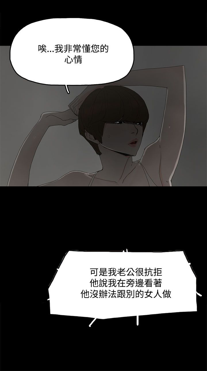 妻子的替身23漫画,第25章：新的方法4图