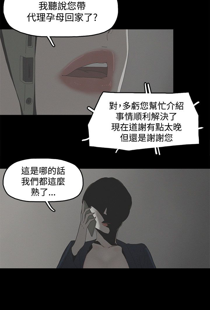 妻子的天价蜜月宁小婉漫画,第15章：警告2图