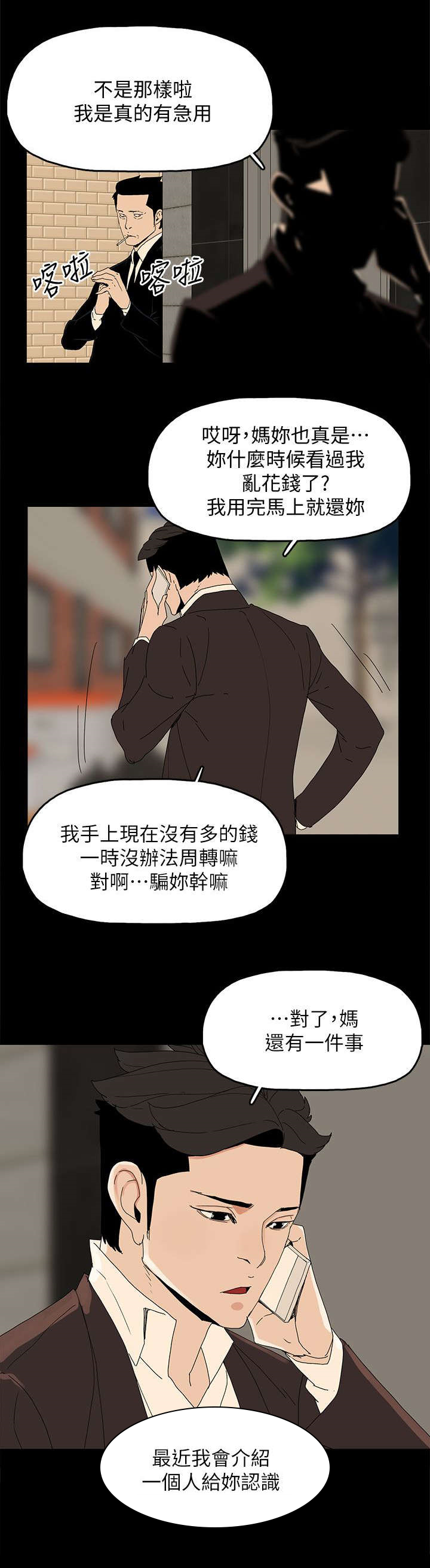 妻子的替身漫画,第65章：约5图