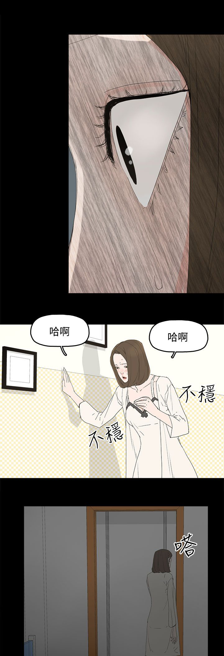 妻子的替身漫画,第44章：夏恩5图