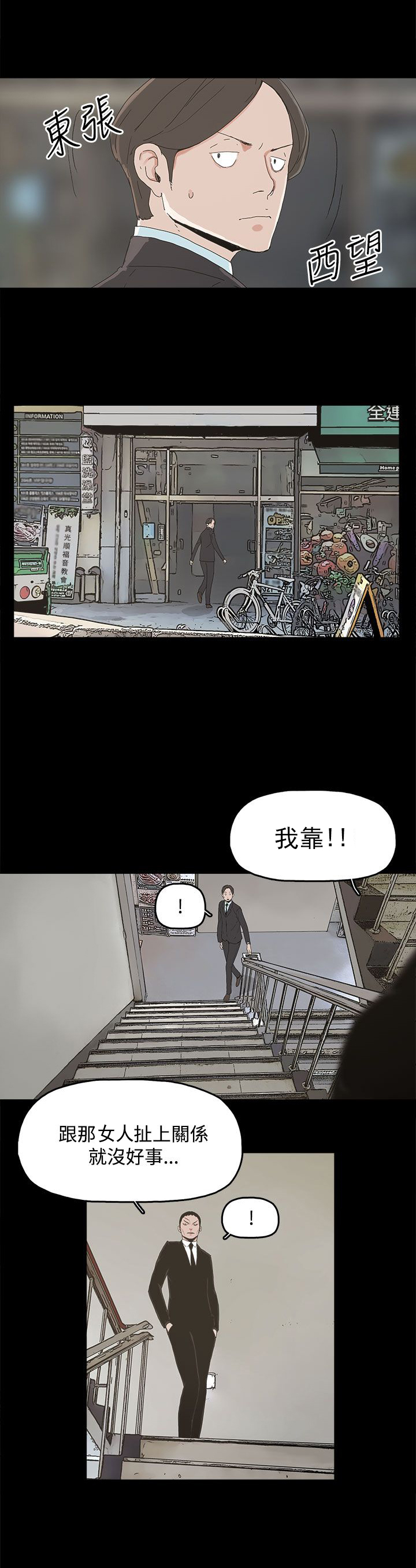 妻子的替身漫画,第23章：要求3图