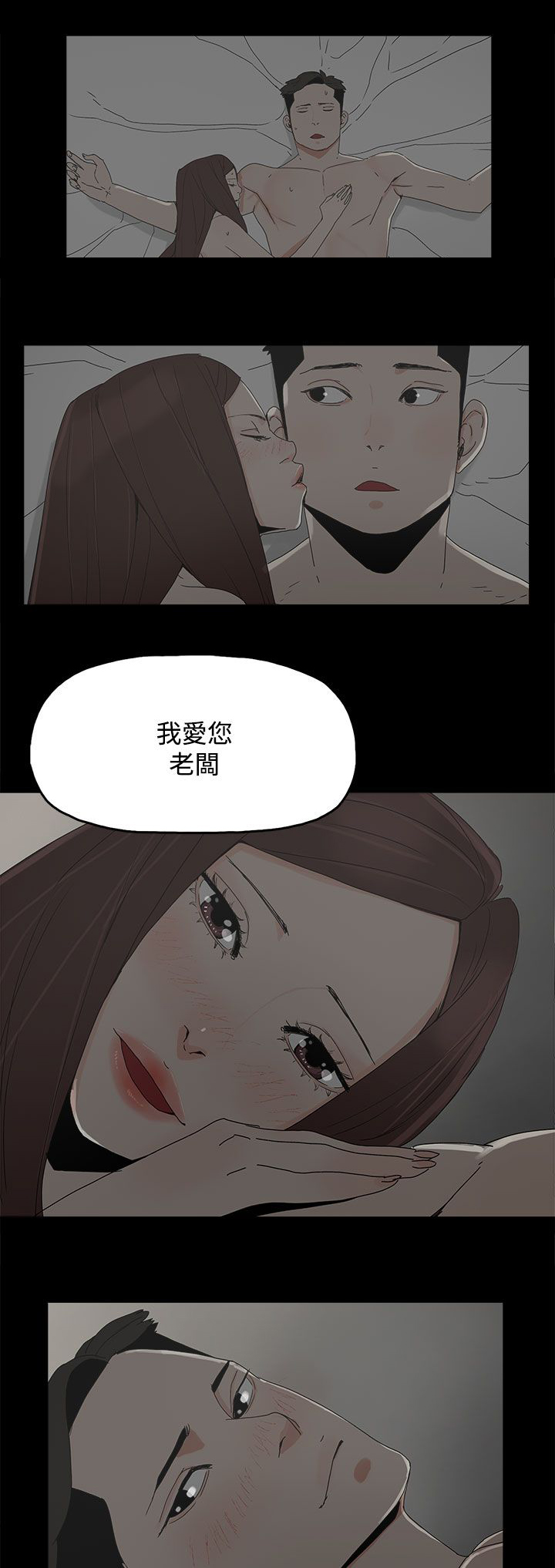 妻子的替身小说版漫画,第44章：夏恩4图