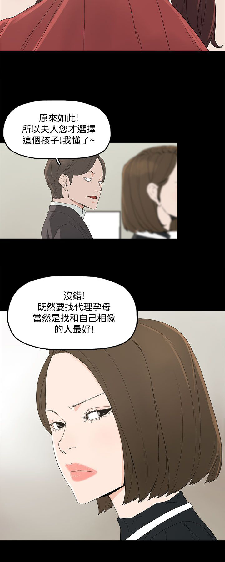 妻子的替身小说版漫画,第5章：见面，查验5图