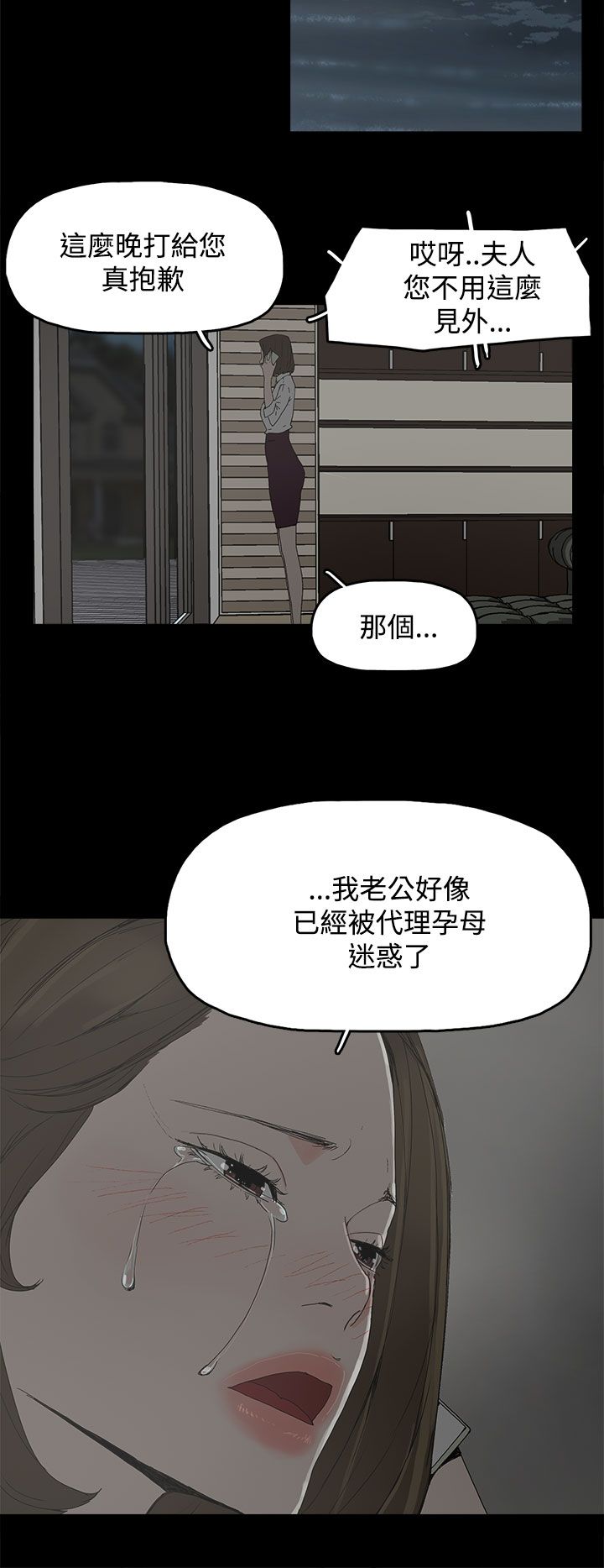 妻子的替身后续完整版漫画,第50章：走投无路2图