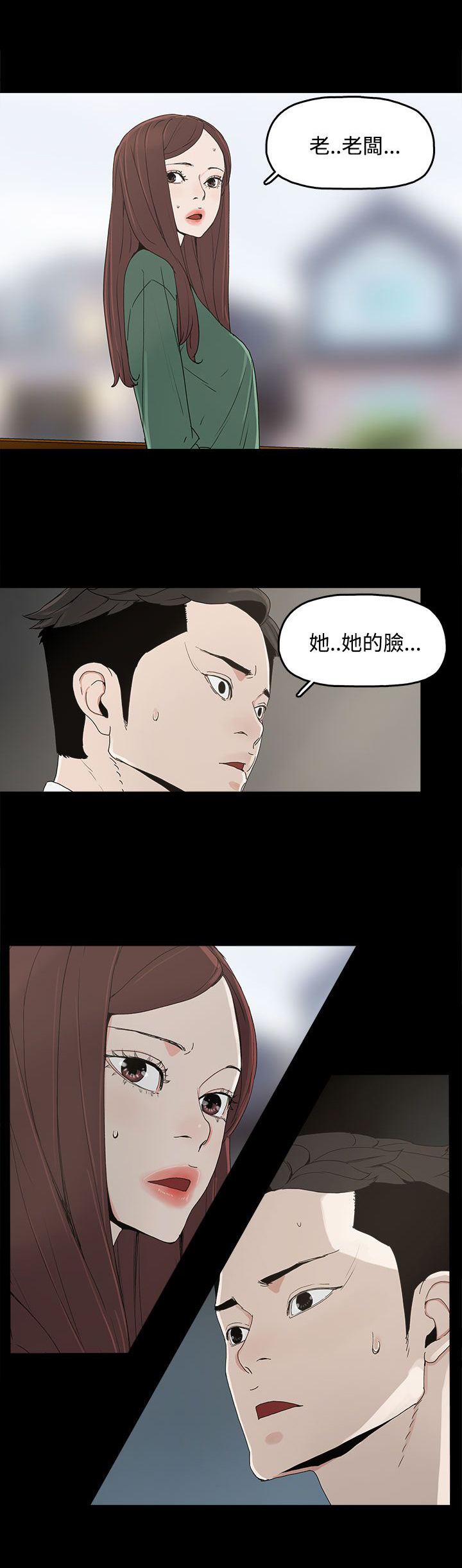 妻子的替身全集按顺序漫画,第12章：吹飞的眼罩3图