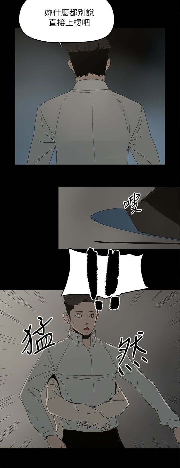 妻子的替身漫画,第74章：百分百2图