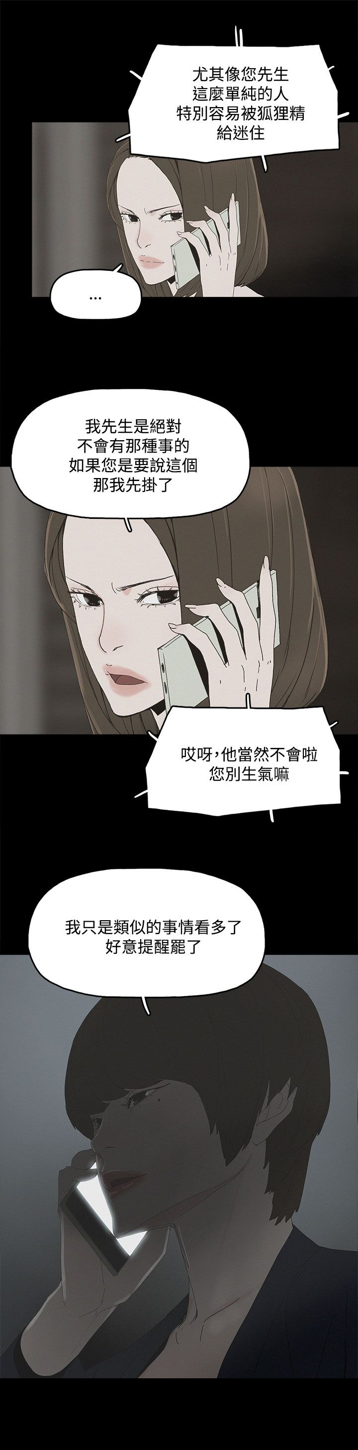 妻子的天价蜜月宁小婉漫画,第15章：警告5图