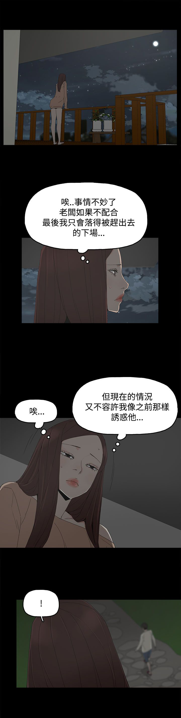 妻子的替身君晨结局漫画,第25章：新的方法4图