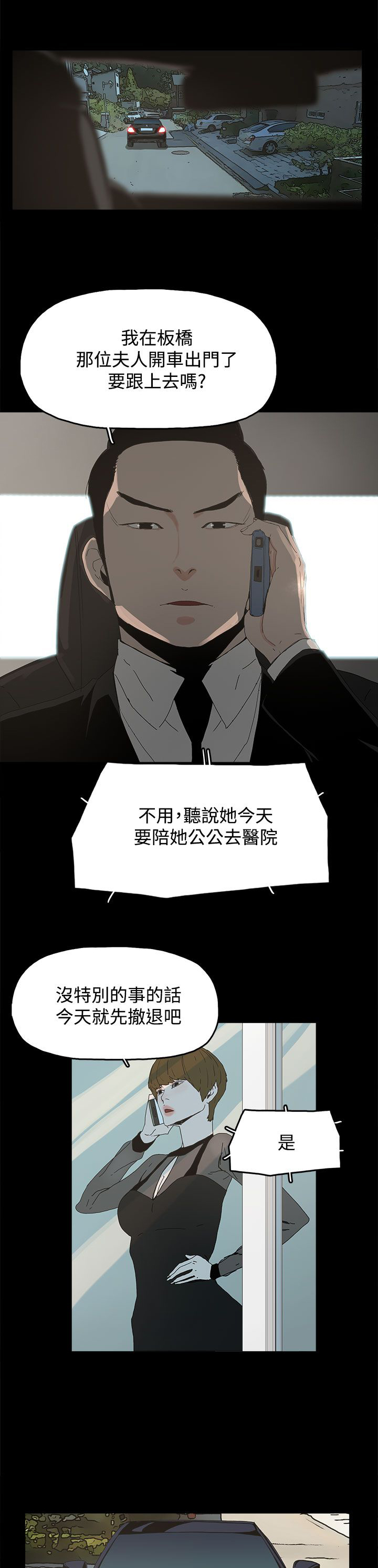 妻子的替身漫画,第28章：邀约出门4图