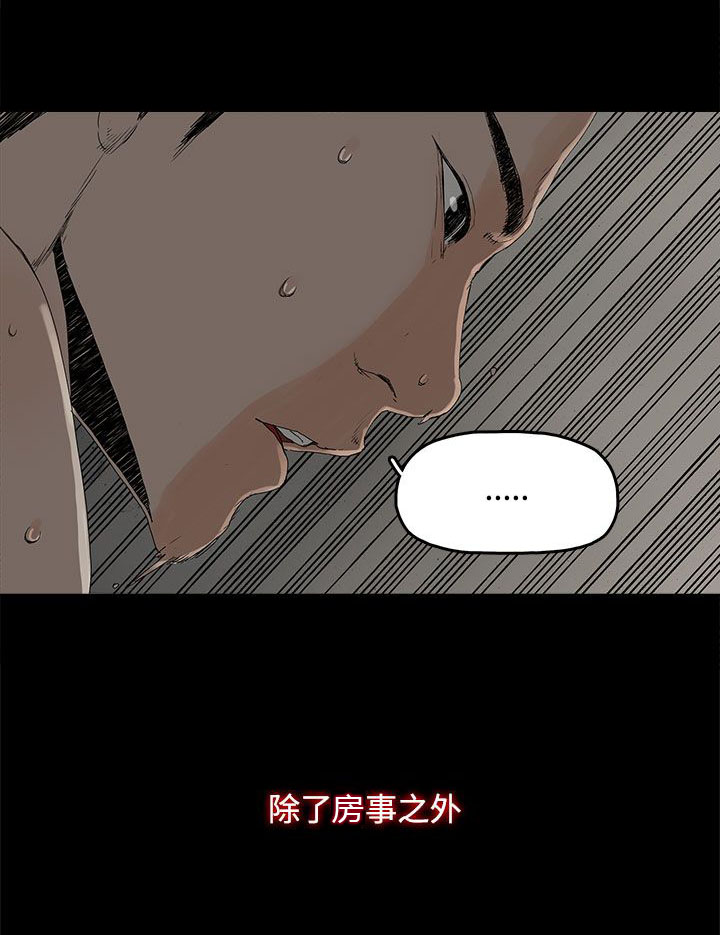 妻子的替身23漫画,第2章：公司4图