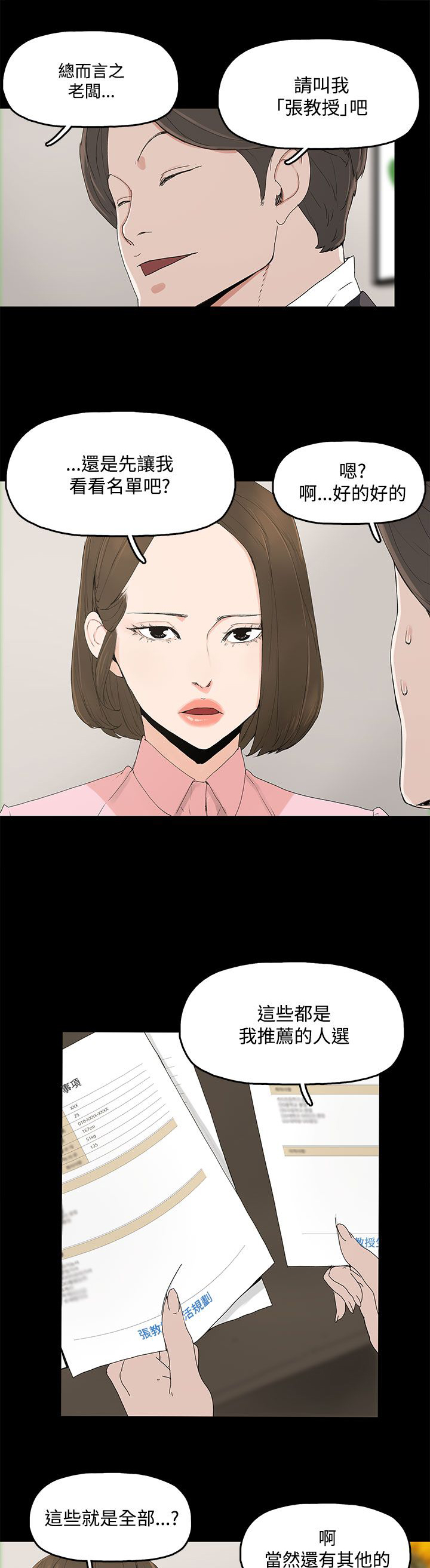 妻子的替身漫画,第3章：争吵4图