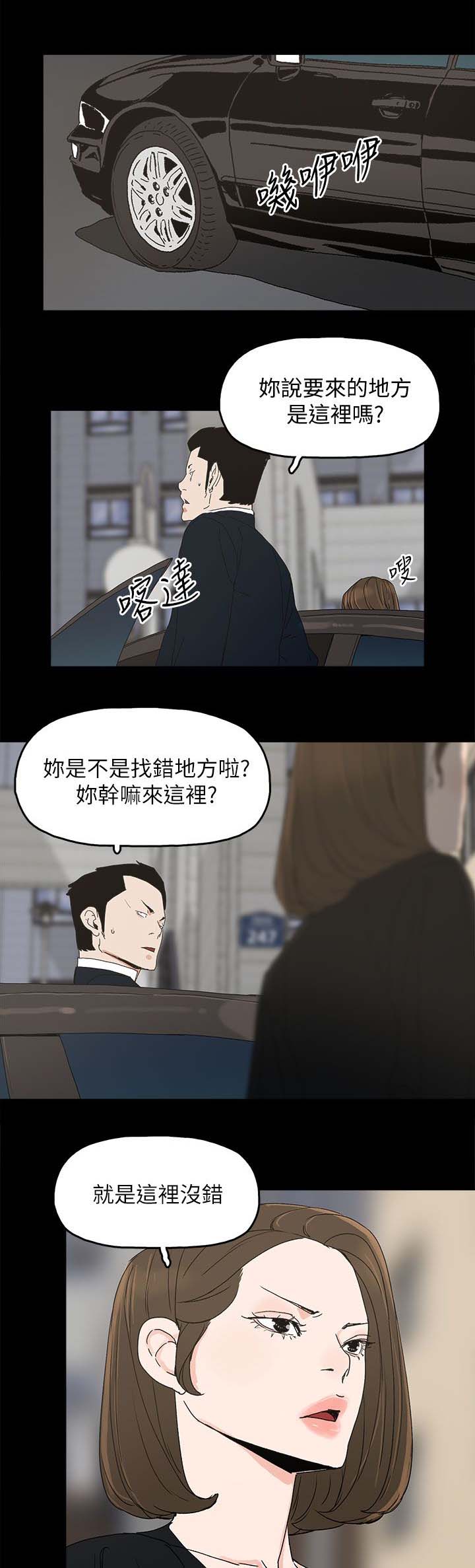 妻子的替身漫画,第58章：采取行动5图