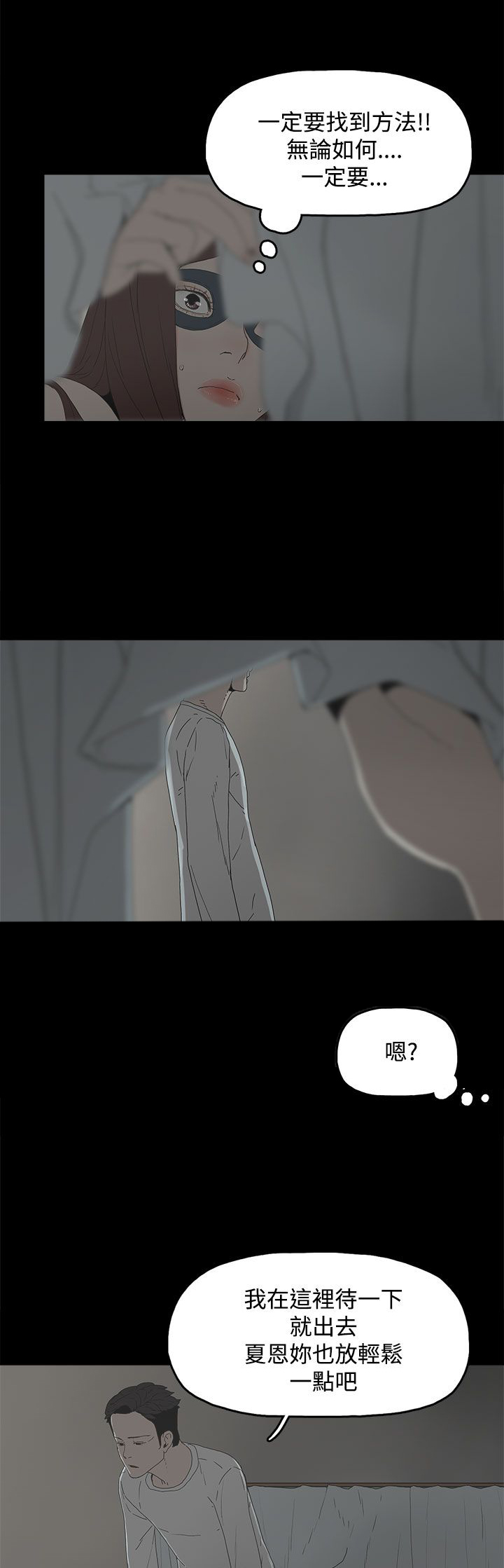 妻子的替身漫画,第9章：引诱5图