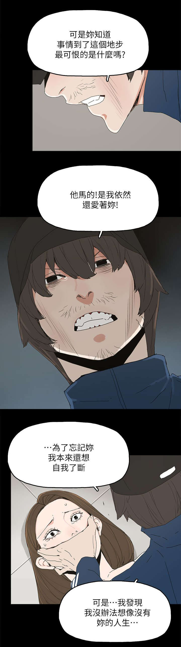 妻子的替身漫画,第63章：失去5图