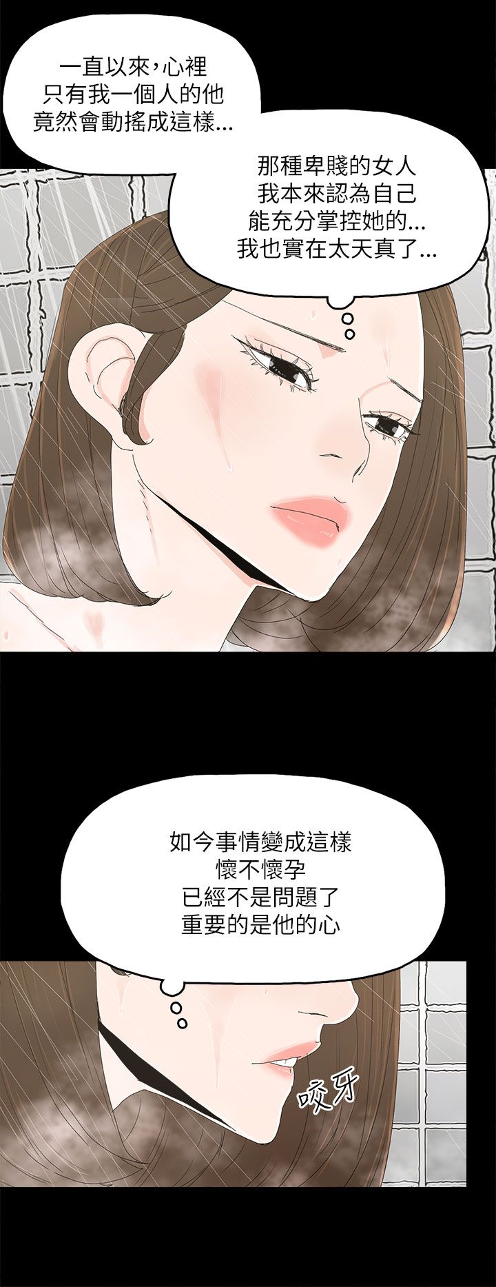 妻子的替身漫画,第51章：相似的过往4图