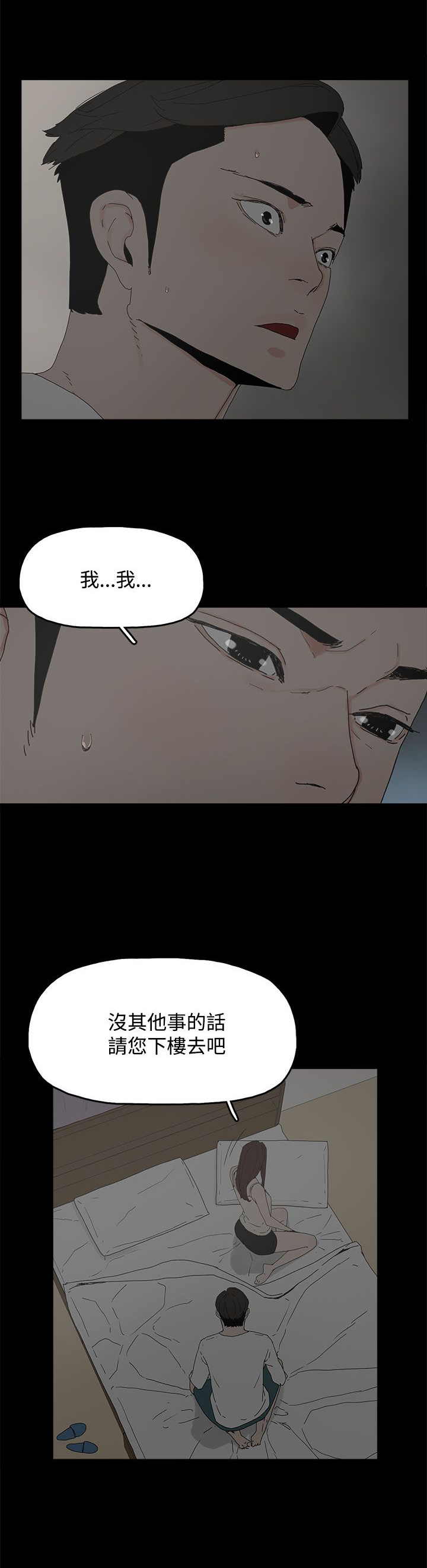 妻子的替身23漫画,第33章：负责3图