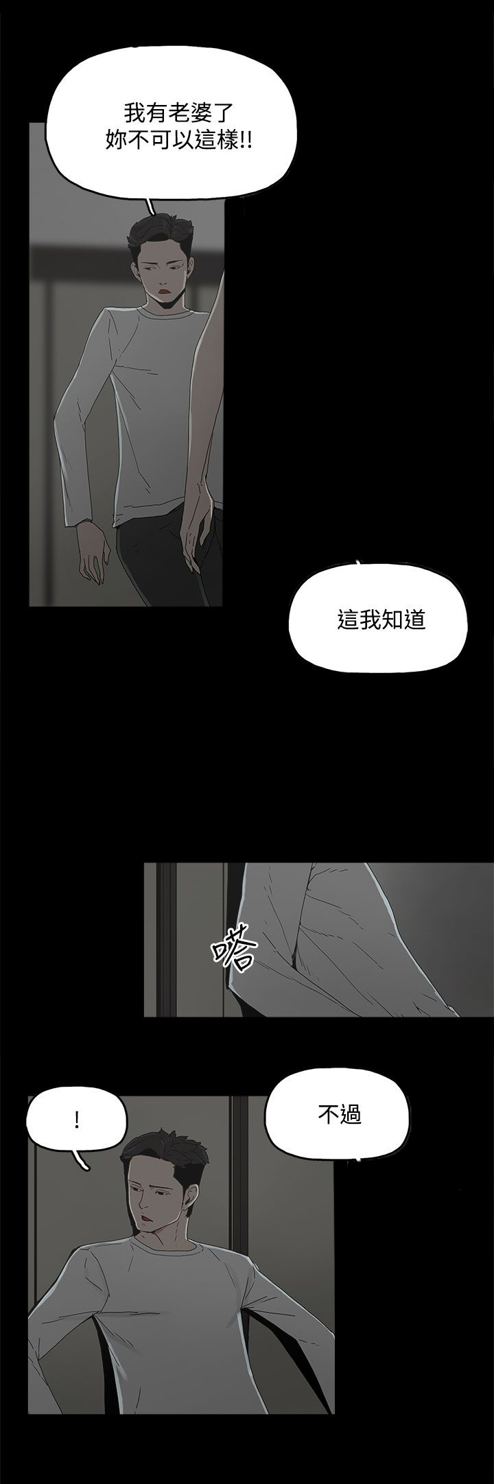 妻子的替身小说版漫画,第9章：引诱3图