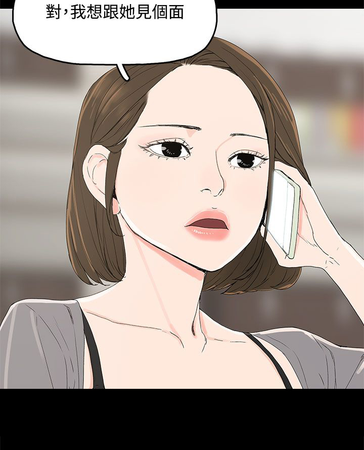 妻子的替身漫画,第5章：见面，查验4图