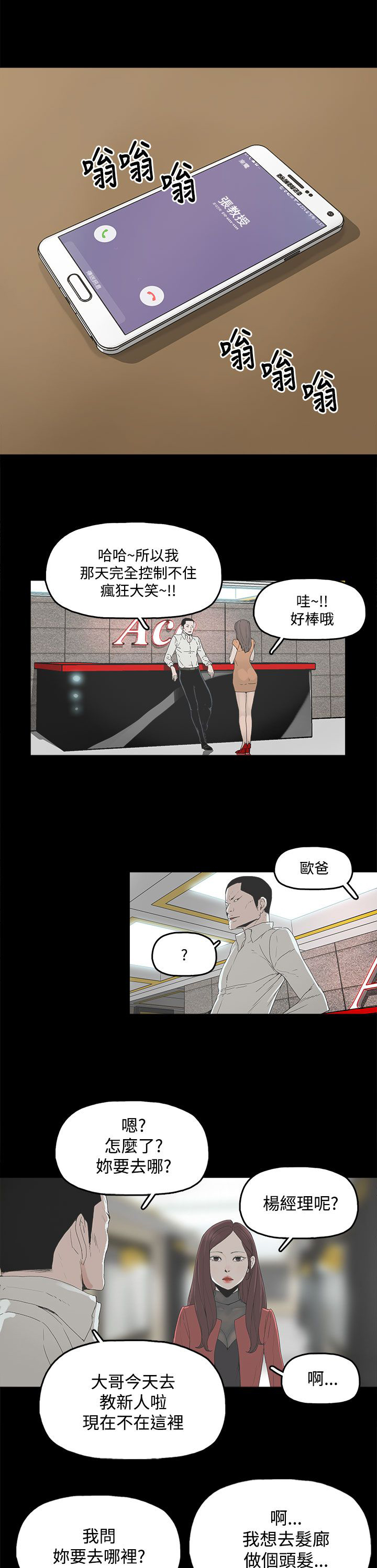 妻子的替身漫画,第5章：见面，查验4图