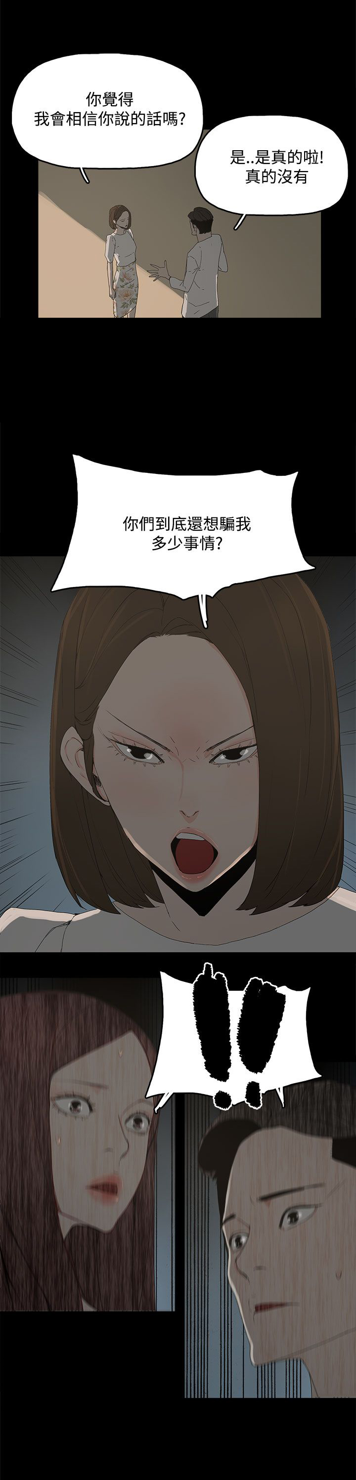 妻子的替身哪里可以看完整版漫画,第21章：被发现4图